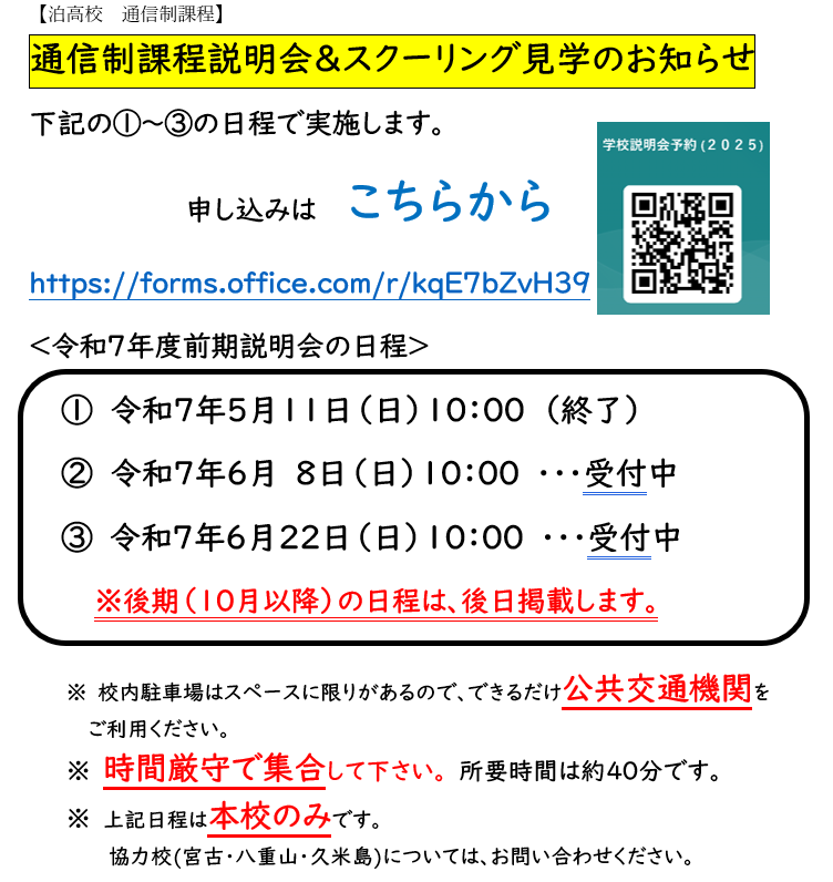 通信制課程説明会_2025-05-19.png