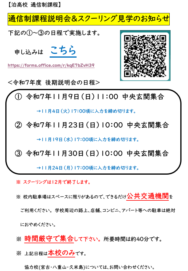 スクーリング見学日程(R7後期HP用)_2025-09-30.png