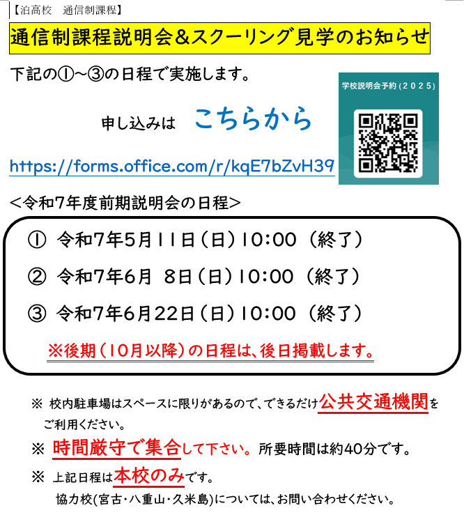 通信制課程説明会_2025-06-25.png