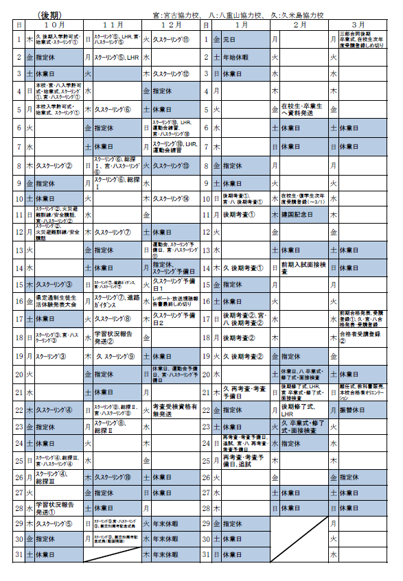 R8_年間行事計画後期.png
