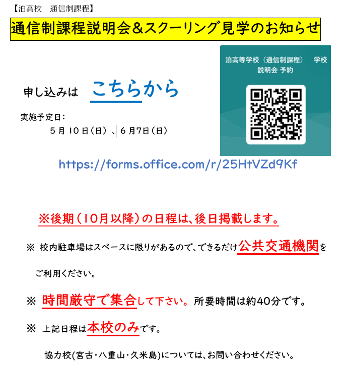 R8_前期_通信制課程説明会案内.png