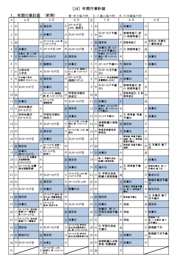 R8_年間行事計画前期.png