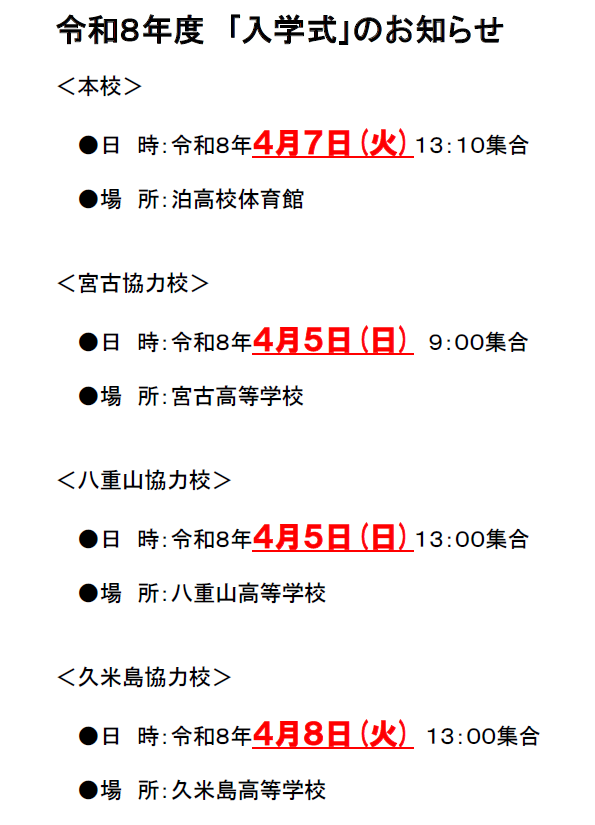 R8年度入学式のお知らせ.png