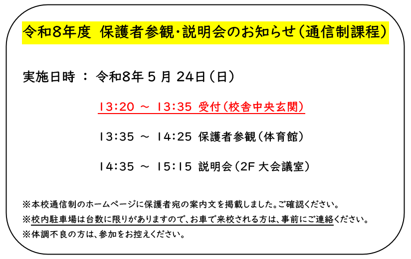 R8年度保護者参観・説明会のお知らせ.png