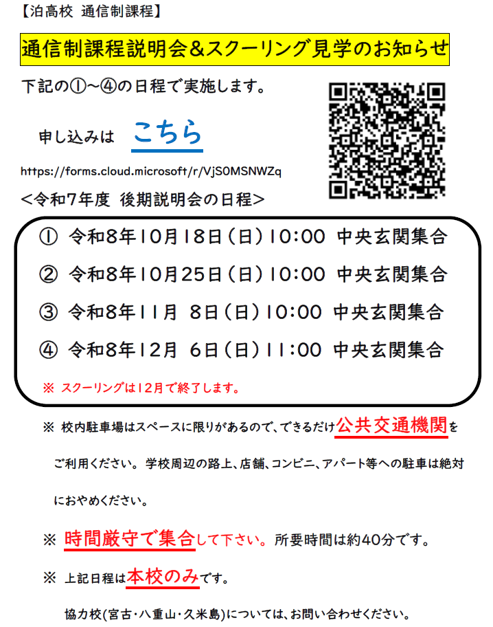 R8後期_スクーリング見学会.png